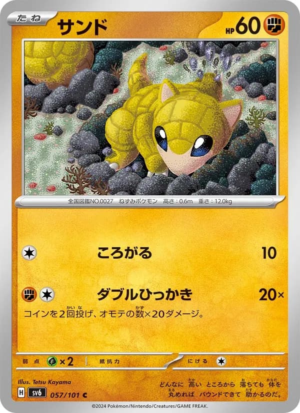 サンド card in Japanese