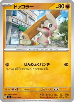 ドッコラー card in Japanese