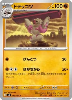 ドテッコツ card in Japanese