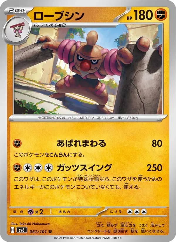 ローブシン card in Japanese