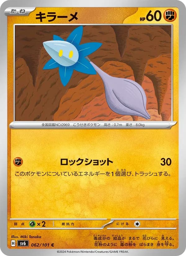キラーメ card in Japanese
