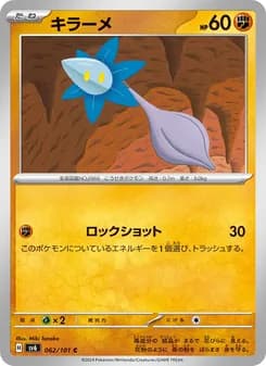 キラーメ card in Japanese