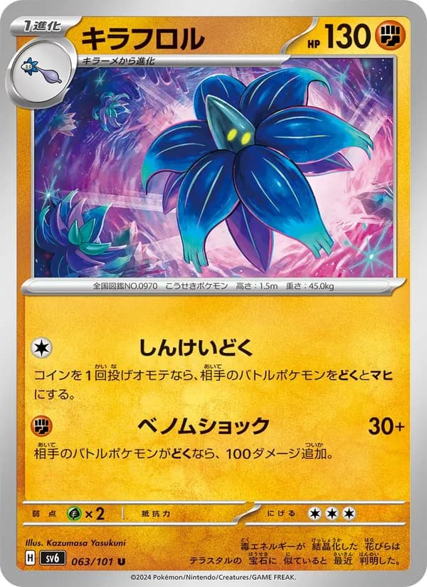 キラフロル card in Japanese