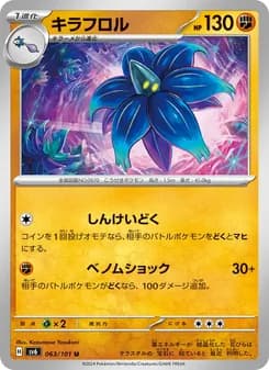 キラフロル card in Japanese