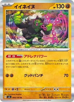 イイネイヌ card in Japanese