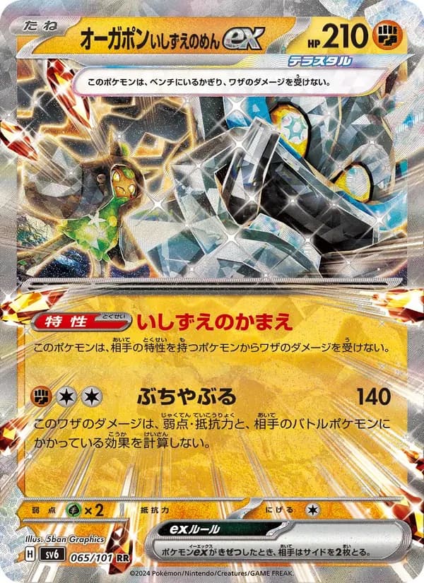 オーガポン いしずえのめんex card in Japanese