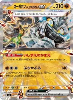 オーガポン いしずえのめんex card in Japanese
