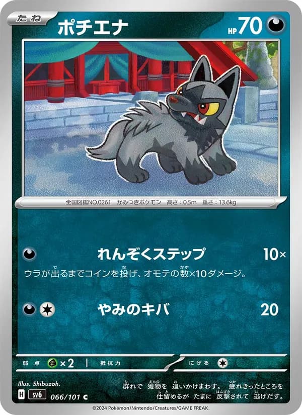 ポチエナ card in Japanese