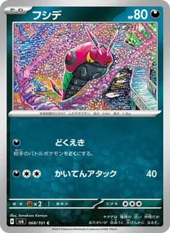 フシデ card in Japanese