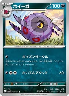 ホイーガ card in Japanese