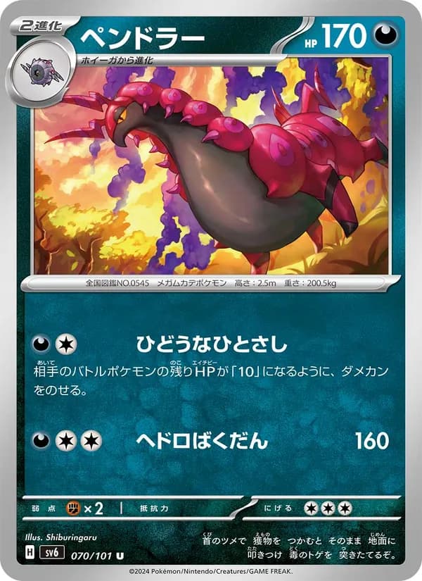 ペンドラー card in Japanese
