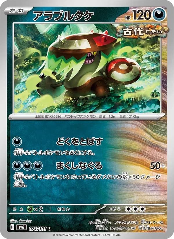 アラブルタケ card in Japanese