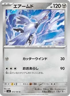エアームド card in Japanese