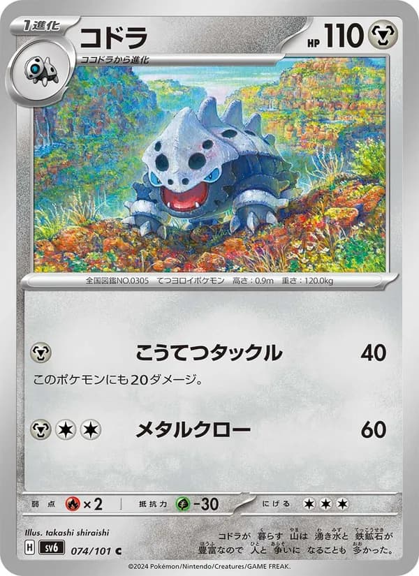 コドラ card in Japanese