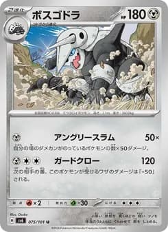 ボスゴドラ card in Japanese