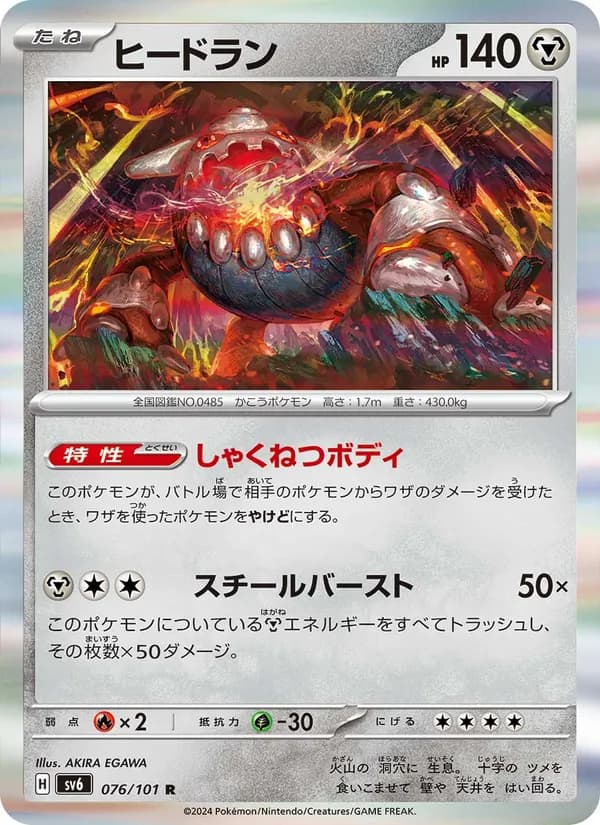 ヒードラン card in Japanese