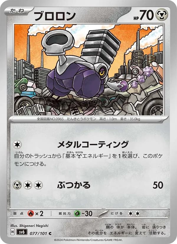 ブロロン card in Japanese