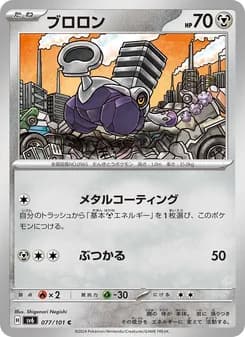 ブロロン card in Japanese