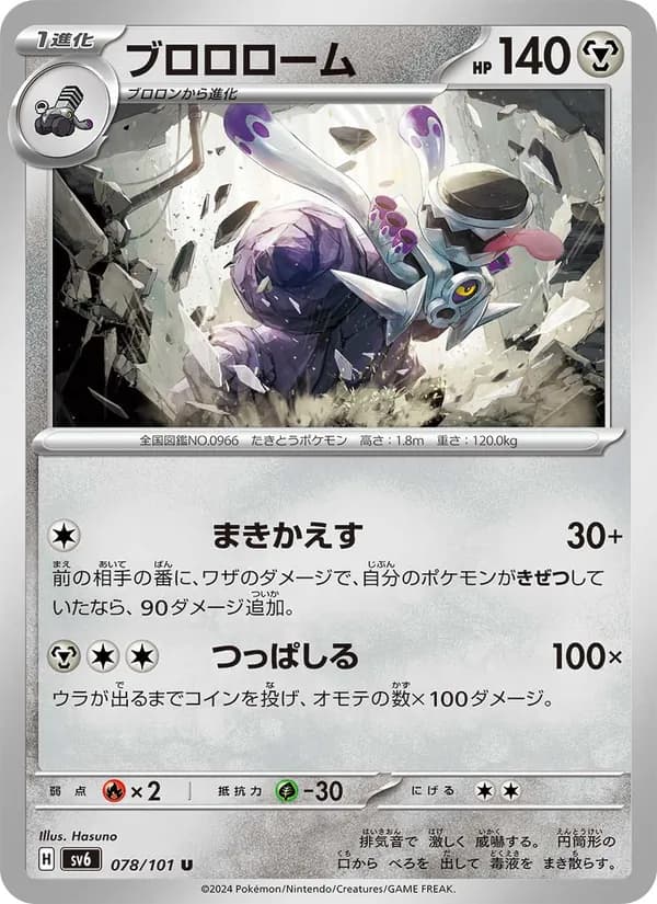 ブロロローム card in Japanese