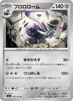 ブロロローム card in Japanese