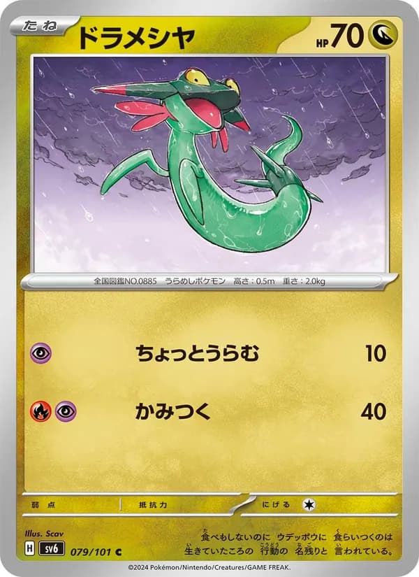 ドラメシヤ card in Japanese