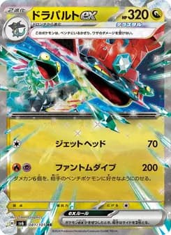 ドラパルトex card in Japanese