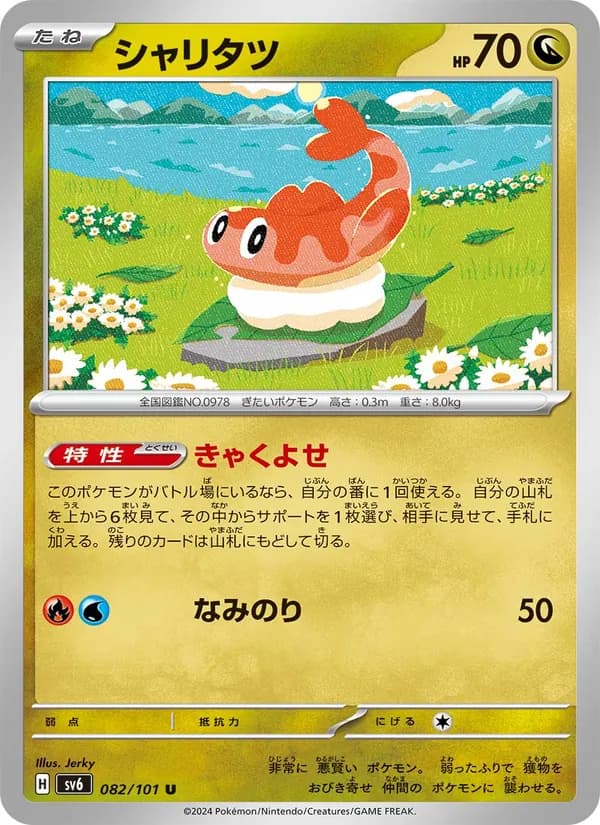 シャリタツ card in Japanese
