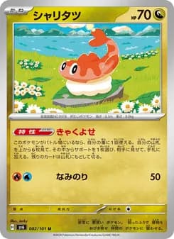 シャリタツ card in Japanese