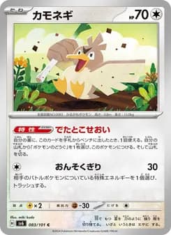 カモネギ card in Japanese