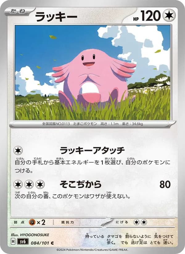 ラッキー card in Japanese