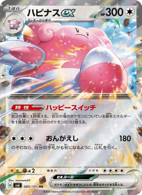 ハピナスex card in Japanese