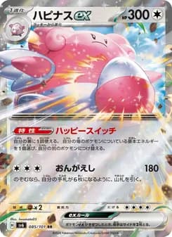 ハピナスex card in Japanese