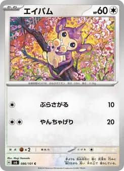 エイパム card in Japanese