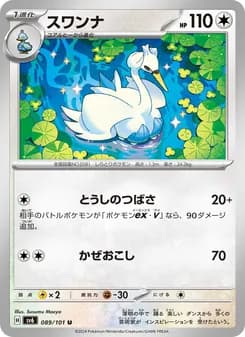 スワンナ card in Japanese