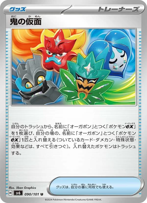 鬼の仮面 card in Japanese