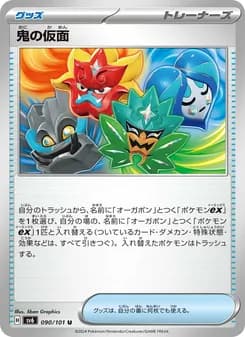 鬼の仮面 card in Japanese