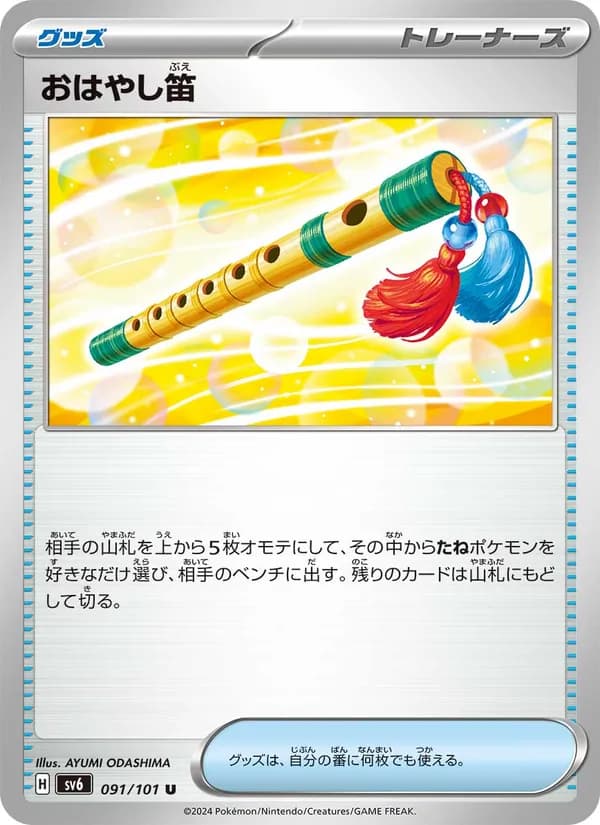 おはやし笛 card in Japanese