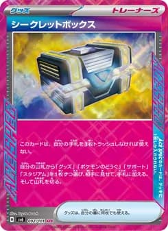 シークレットボックス card in Japanese