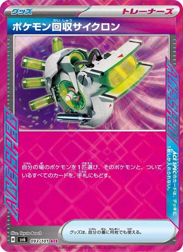 ポケモン回収サイクロン card in Japanese
