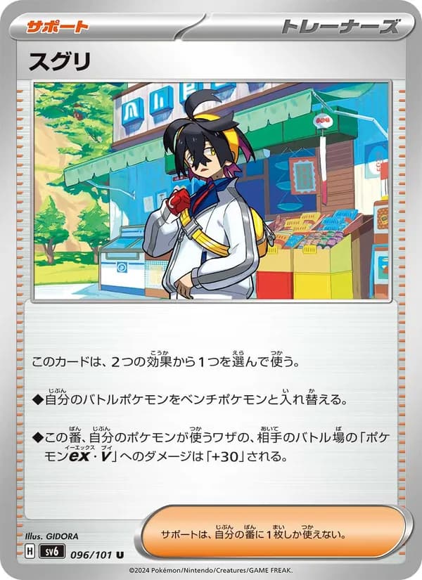 スグリ card in Japanese