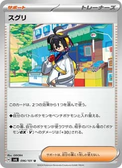 スグリ card in Japanese