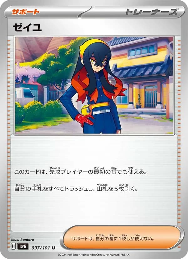 ゼイユ card in Japanese