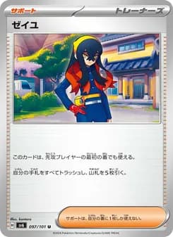ゼイユ card in Japanese