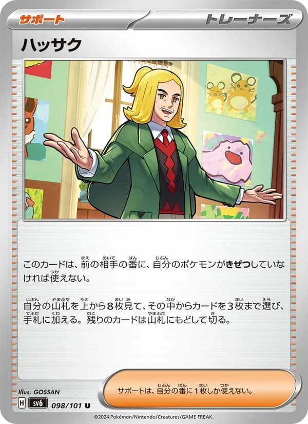 ハッサク card in Japanese