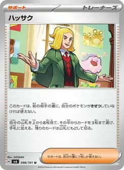 ハッサク card in Japanese