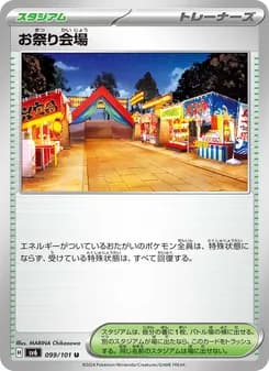 お祭り会場 card in Japanese