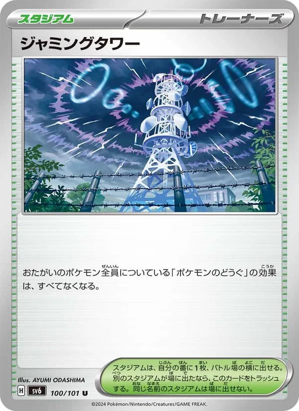 ジャミングタワー card in Japanese