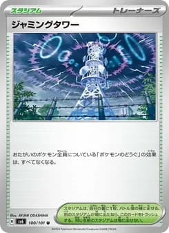 ジャミングタワー card in Japanese