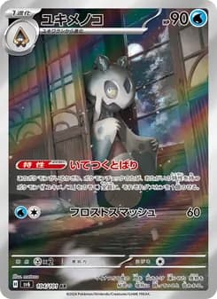ユキメノコ card in Japanese
