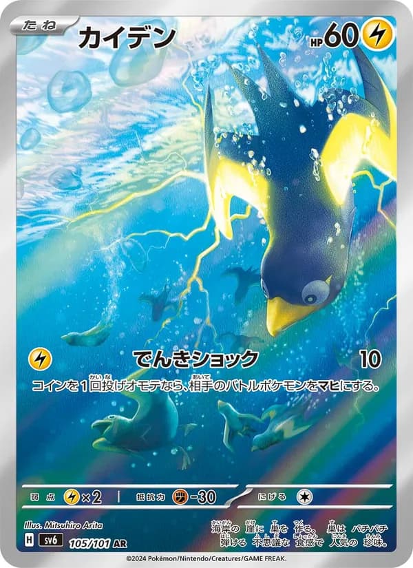 カイデン card in Japanese